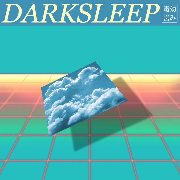 Darksleep - 電効営み